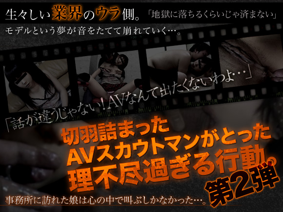 The in a desperate situation audio visual scout_2nd version （the first part）